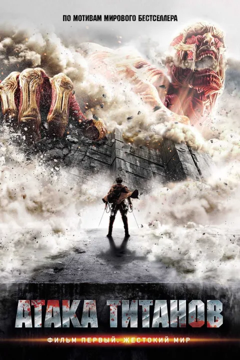 Shingeki no Kyojin