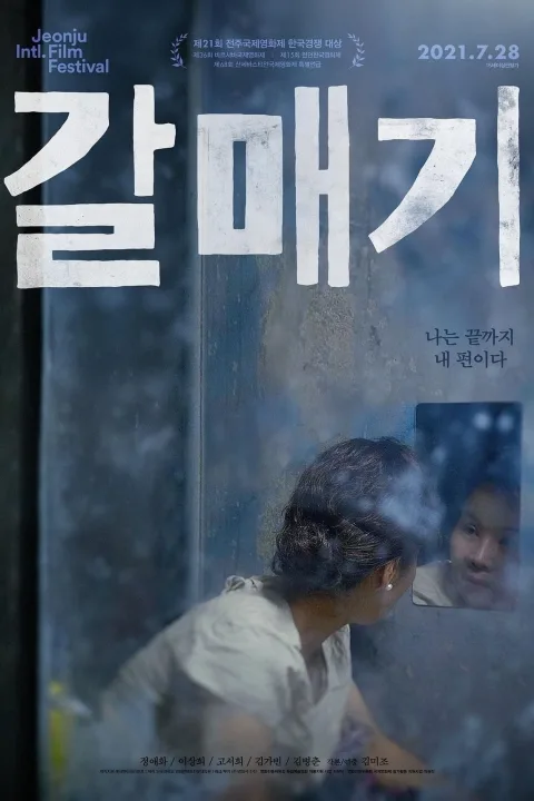 Gull (2020)