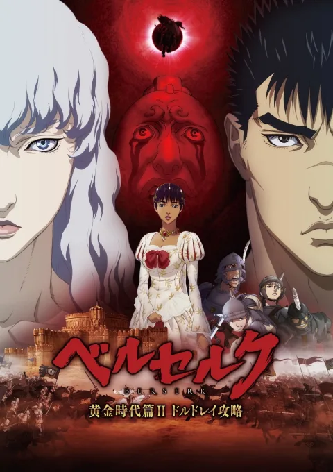 Berserk: The Golden Age Arc II – The Battle for Doldrey (2012)